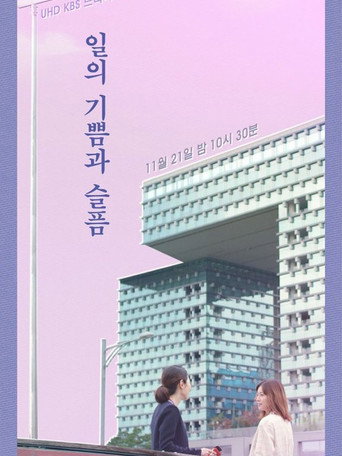 The Pleasures and Sorrows of Work movie poster