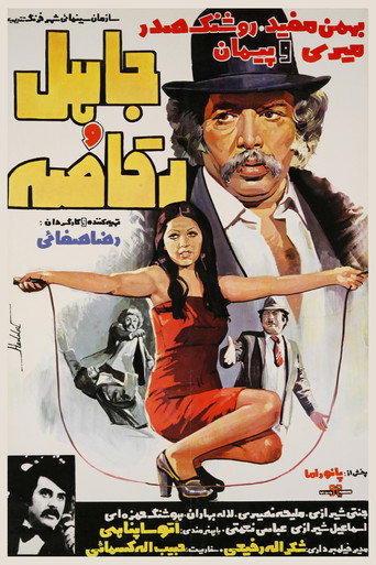 Jaahel and the Dancer movie poster