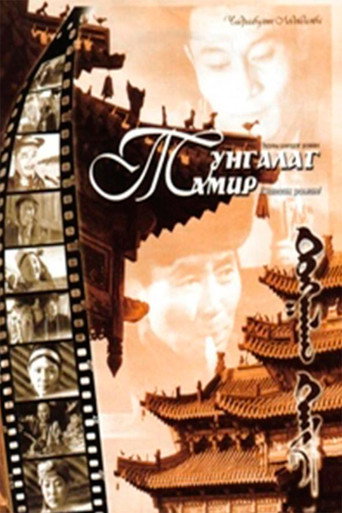 The Clear Tamir: Episode 3 movie poster