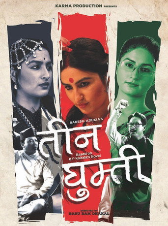 Teen Ghumti movie poster