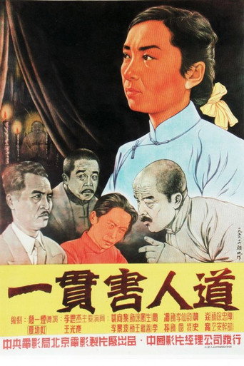 Yi guan hai ren dao movie poster