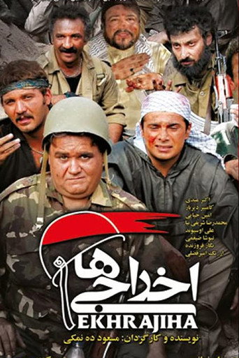 Deportees movie poster