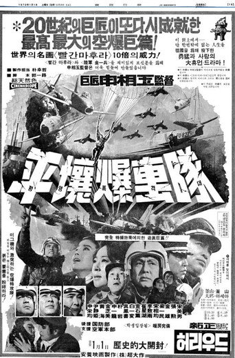 The Last Flight to Pyongyang movie poster