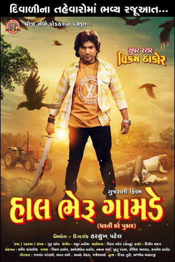 Hal Bheru Gamde movie poster