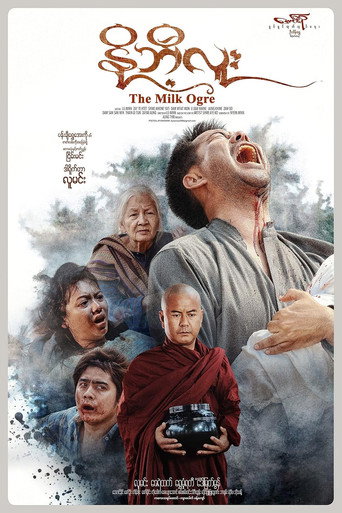 The Milk Ogre movie poster