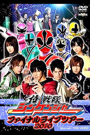 Samurai Sentai Shinkenger Final Live Tour 2010 movie poster