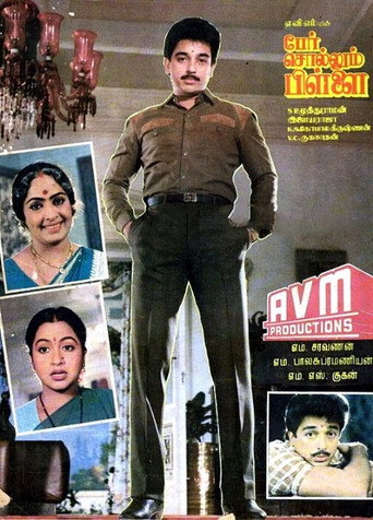 Per Sollum Pillai movie poster