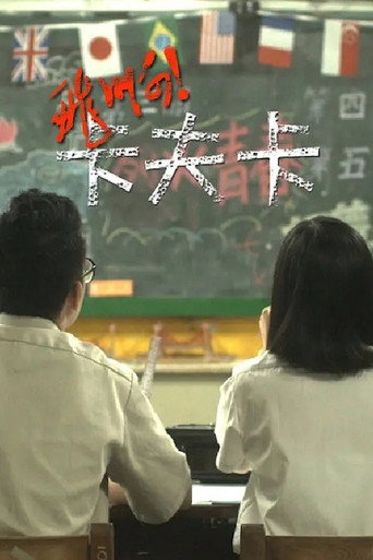 Fly! Mr. Kafka movie poster