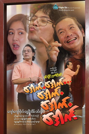 Dauk Dauk Dauk movie poster