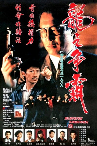 Burning Ambition movie poster