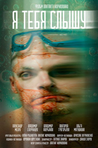I Can Hear You movie poster