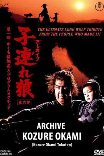 Archive: Lone Wolf and Cub movie poster