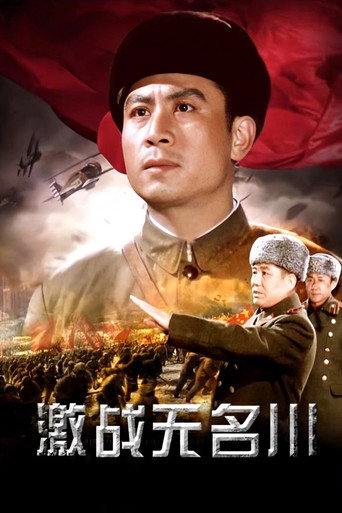 Combating in Wuming River movie poster