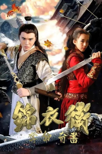 Jinyiwei: Secret Service of Ming movie poster
