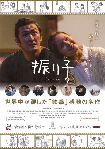 Furiko movie poster