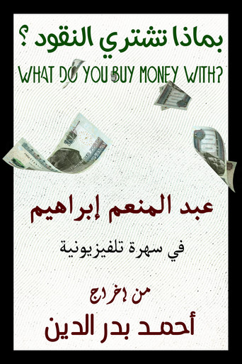 With What Is Money Bought movie poster