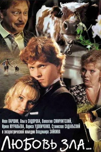Love Is Evil movie poster