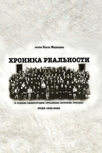 A Chronicle of Reality movie poster