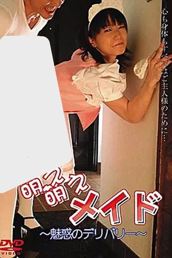 Cute and Adorable Maids ~Enchanting delivery~ movie poster