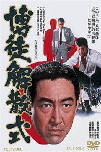 Gambler's Farewell movie poster