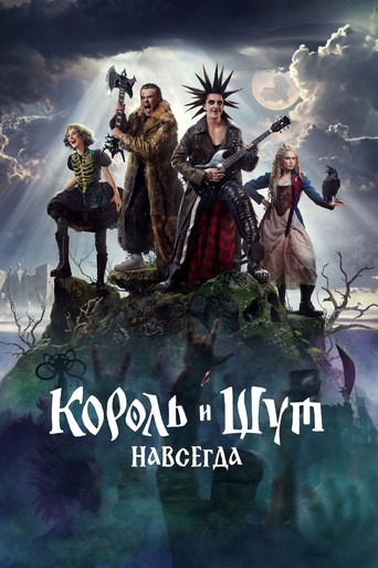 King & Jester: Forever movie poster