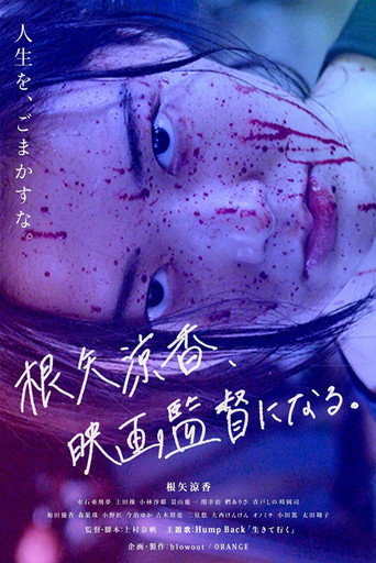 How Neya Ryoka Became a Director movie poster