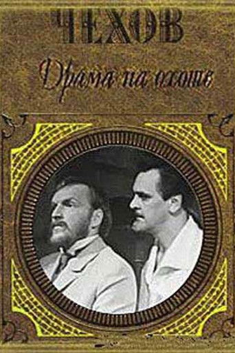 Drama on the Hunt movie poster