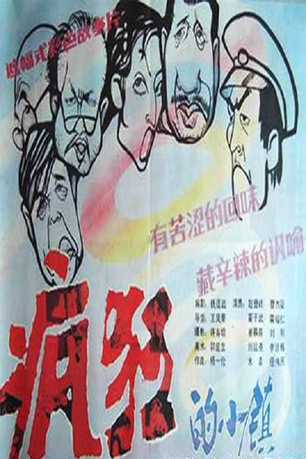 A Crazy Town movie poster