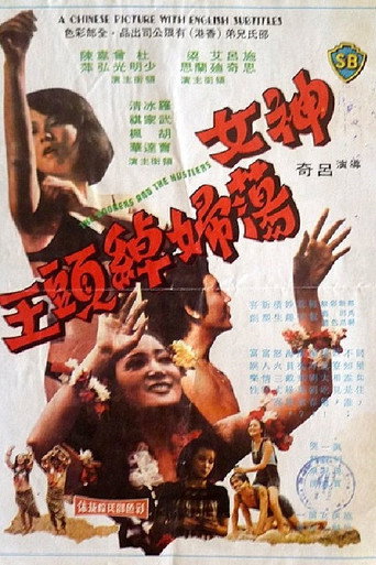 The Hooker and the Hustler movie poster