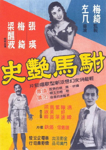 The Prince's Romantic Affairs movie poster