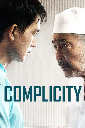 Complicity movie poster