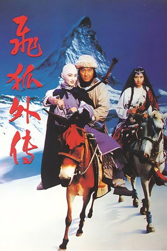 The Sword of Many Lovers movie poster