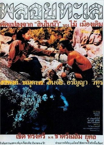 Ploy Talay movie poster
