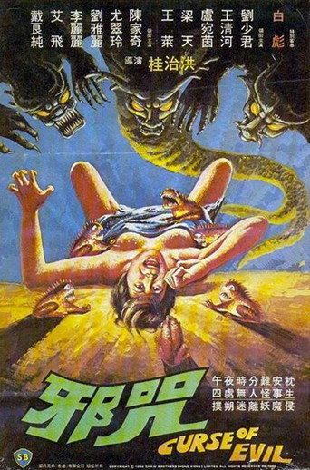 Curse of Evil movie poster