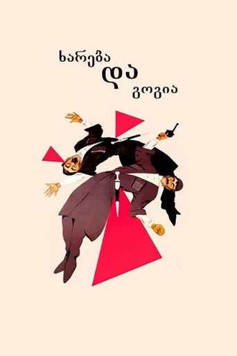 Khareba and Gogia movie poster