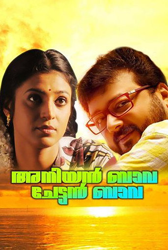 Aniyan Bava Chetan Bava movie poster