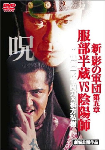 New Shadow Warriors V: Hattori Hanzo vs Onmyoji movie poster