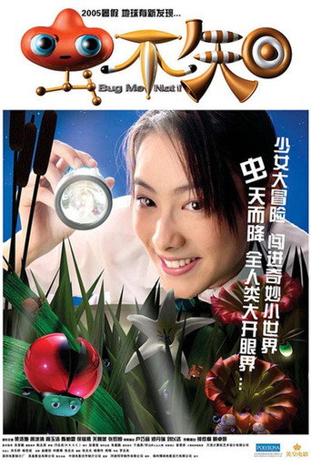 Bug Me Not! movie poster