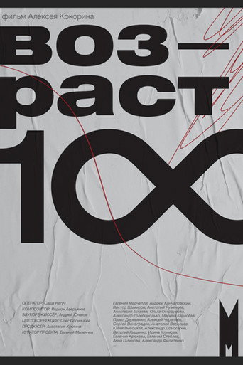 Age One Hundred movie poster