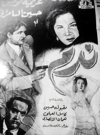 The Regret movie poster
