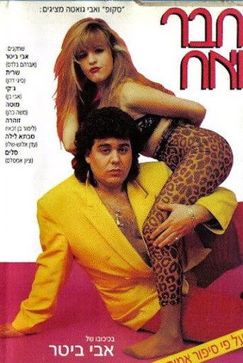 Friend and Brother movie poster