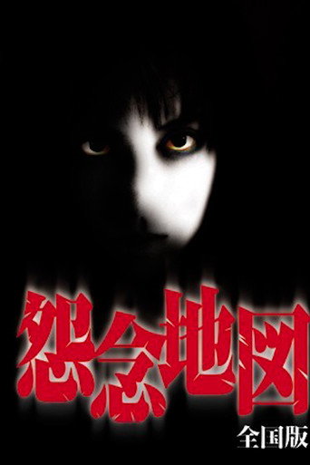 Grudge Map movie poster