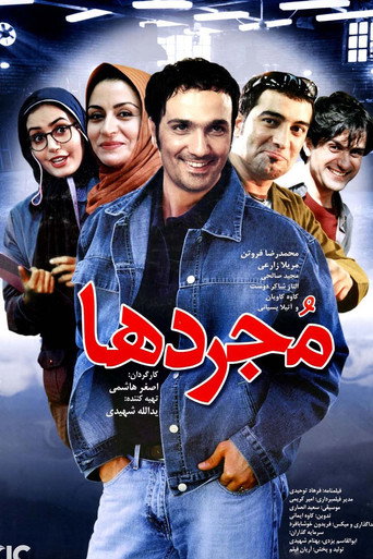The Singles movie poster
