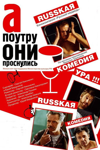 And in the Morning They Woke Up movie poster