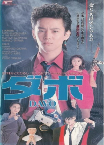 Davo movie poster