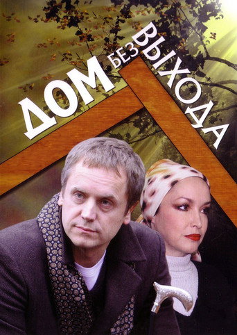 A House With No Exit movie poster