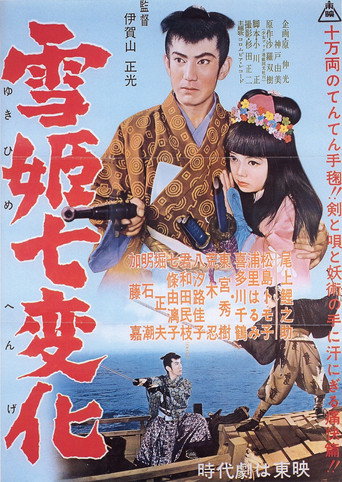 Sekki shichihenge movie poster
