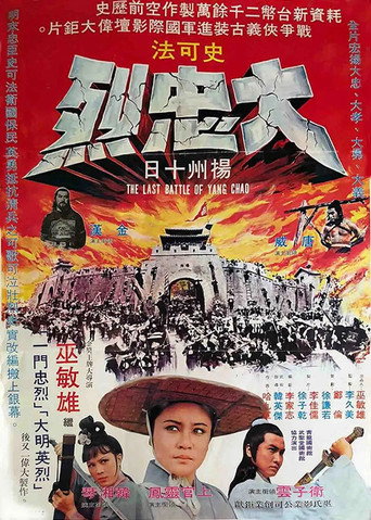 The Last Battle of Yang Chao movie poster