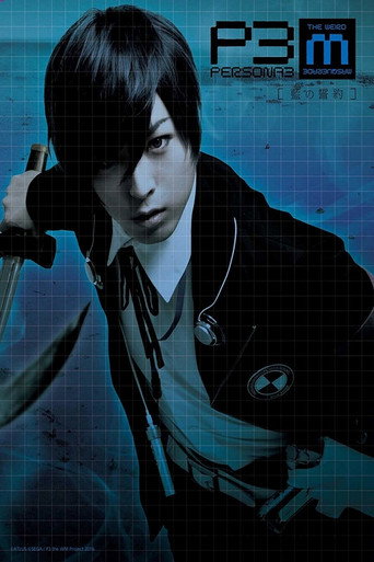 PERSONA3 the Weird Masquerade ~The Indigo Pledge~ movie poster
