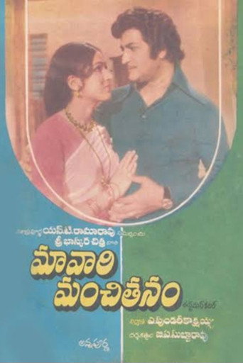 Maavaari Manchithanam movie poster